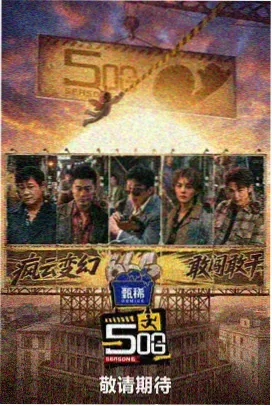 综艺字段扩充资讯配图